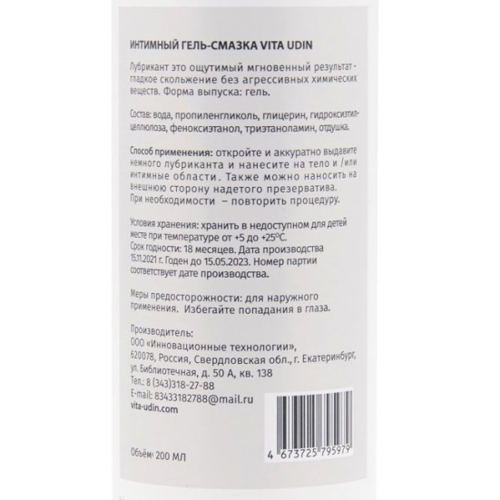 Смазка VITA UDIN с ароматом малины